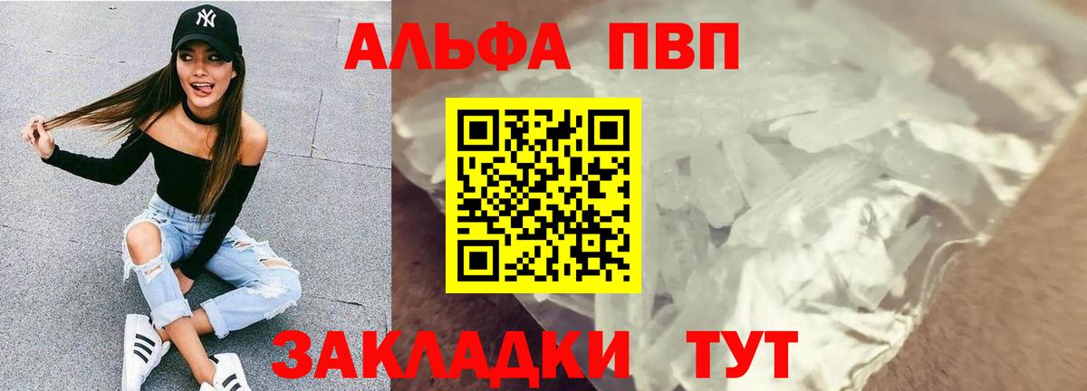 Alpha-PVP VHQ Абакан