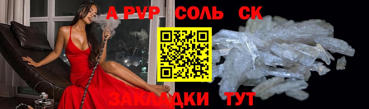 Alfa_PVP СК  Вход с VPN  A-PVP Соль  Абакан  A PVP  Alfa_PVP крисы CK 