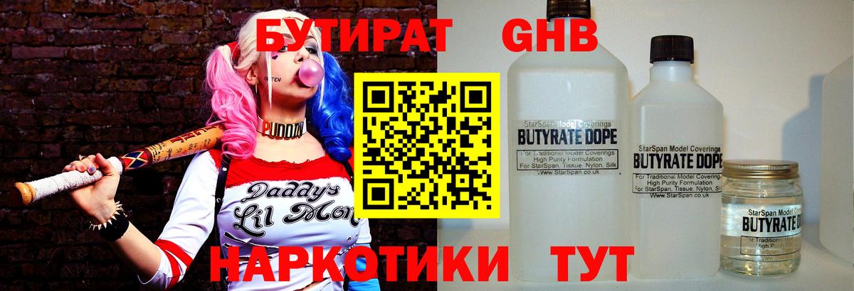 Бутират BDO Абакан