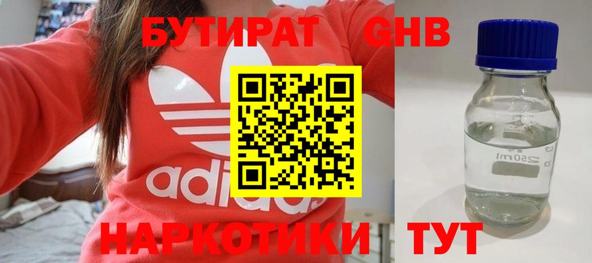 БУТИРАТ бутик  Вход с VPN  БУТИРАТ  Абакан 
