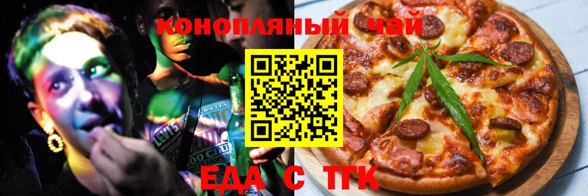 Еда ТГК марихуана  Вход с VPN  Абакан 