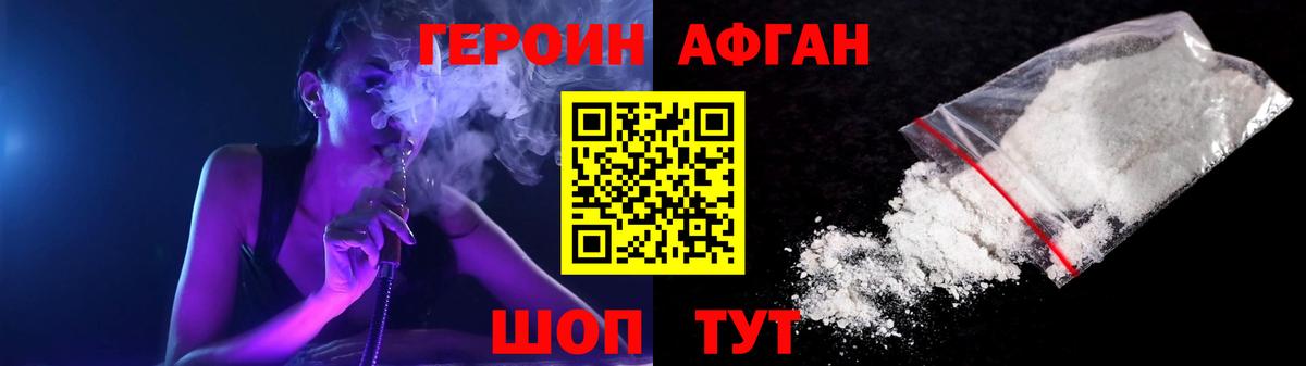ГЕРОИН Heroin Абакан