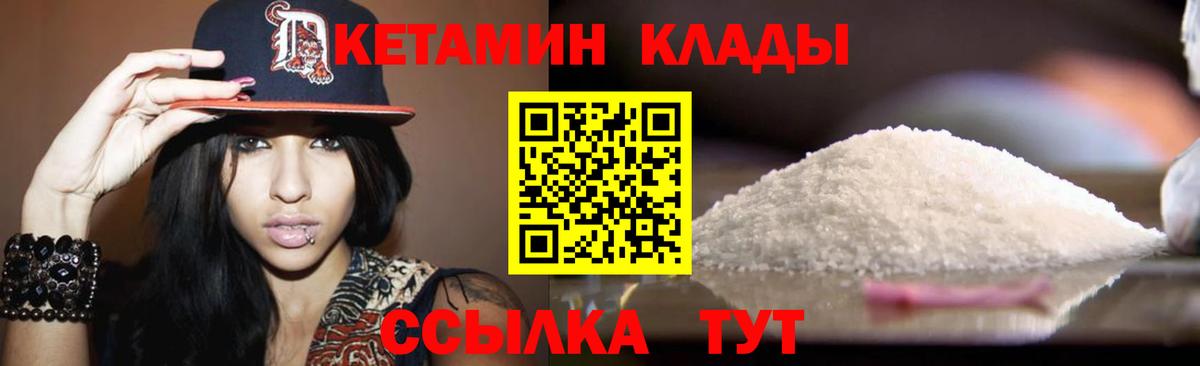 КЕТАМИН VHQ Абакан