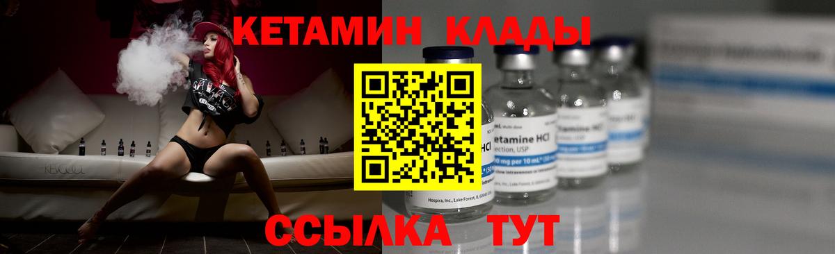 Кетамин VHQ  Кетамин ketamine  Абакан  Вход с VPN 