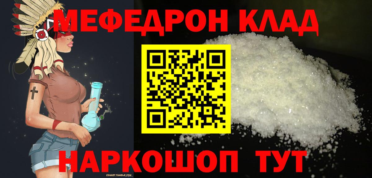 Абакан  Меф мука  наркотики  МЯУ-МЯУ  Вход с VPN  Меф 