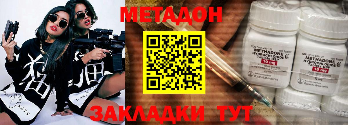 МЕТАДОН methadone Абакан