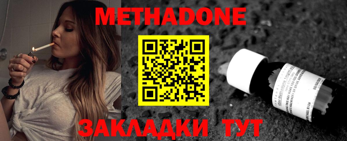 Абакан  МЕТАДОН белоснежный  МЕТАДОН мёд  Вход с VPN 